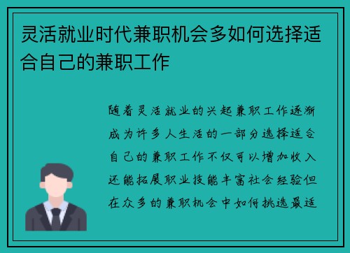 灵活就业时代兼职机会多如何选择适合自己的兼职工作