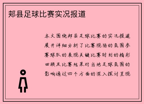 郏县足球比赛实况报道