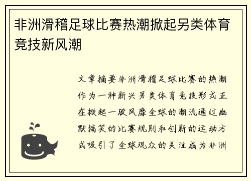 非洲滑稽足球比赛热潮掀起另类体育竞技新风潮