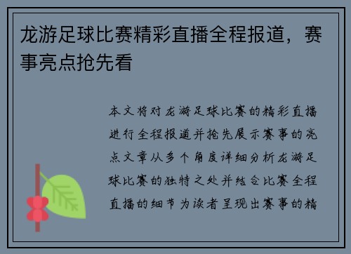 龙游足球比赛精彩直播全程报道，赛事亮点抢先看