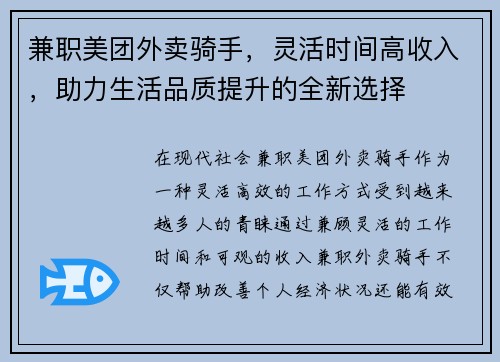 兼职美团外卖骑手，灵活时间高收入，助力生活品质提升的全新选择