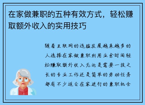 在家做兼职的五种有效方式，轻松赚取额外收入的实用技巧