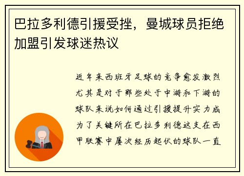 巴拉多利德引援受挫，曼城球员拒绝加盟引发球迷热议