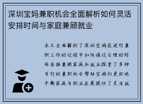 深圳宝妈兼职机会全面解析如何灵活安排时间与家庭兼顾就业
