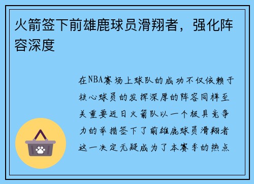 火箭签下前雄鹿球员滑翔者，强化阵容深度