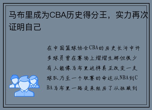 马布里成为CBA历史得分王，实力再次证明自己