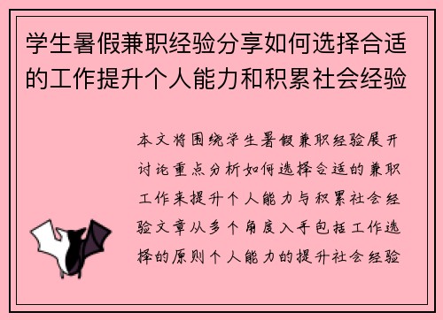 学生暑假兼职经验分享如何选择合适的工作提升个人能力和积累社会经验