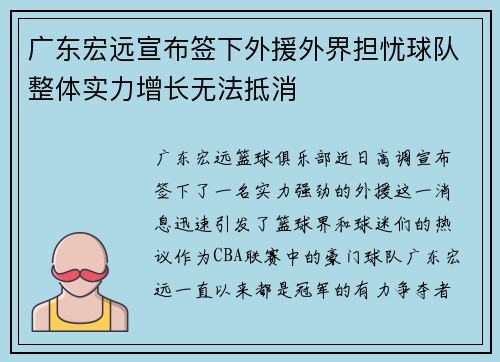 广东宏远宣布签下外援外界担忧球队整体实力增长无法抵消