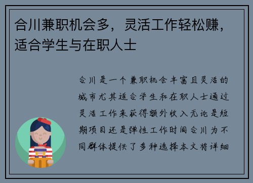 合川兼职机会多，灵活工作轻松赚，适合学生与在职人士