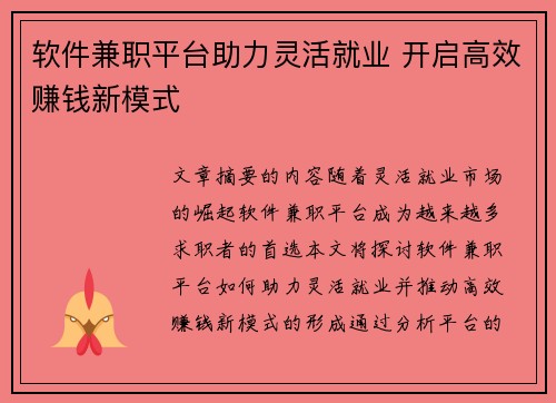 软件兼职平台助力灵活就业 开启高效赚钱新模式