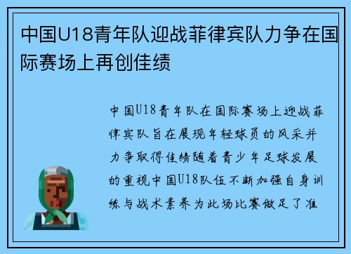 中国U18青年队迎战菲律宾队力争在国际赛场上再创佳绩