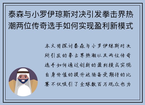 泰森与小罗伊琼斯对决引发拳击界热潮两位传奇选手如何实现盈利新模式