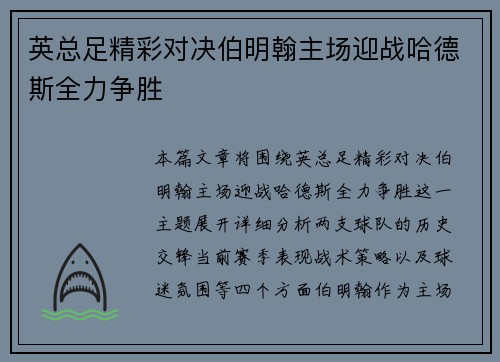 英总足精彩对决伯明翰主场迎战哈德斯全力争胜