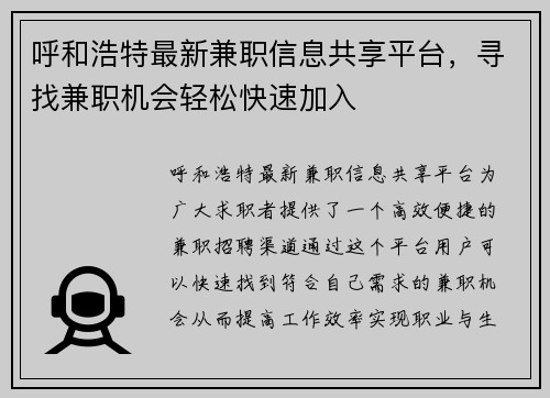 呼和浩特最新兼职信息共享平台，寻找兼职机会轻松快速加入