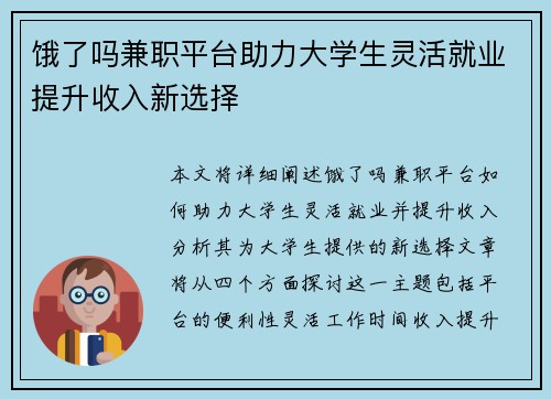 饿了吗兼职平台助力大学生灵活就业提升收入新选择
