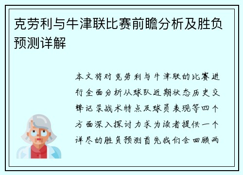 克劳利与牛津联比赛前瞻分析及胜负预测详解