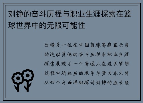 刘铮的奋斗历程与职业生涯探索在篮球世界中的无限可能性