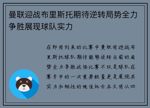 曼联迎战布里斯托期待逆转局势全力争胜展现球队实力