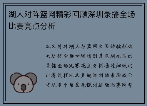 湖人对阵篮网精彩回顾深圳录播全场比赛亮点分析