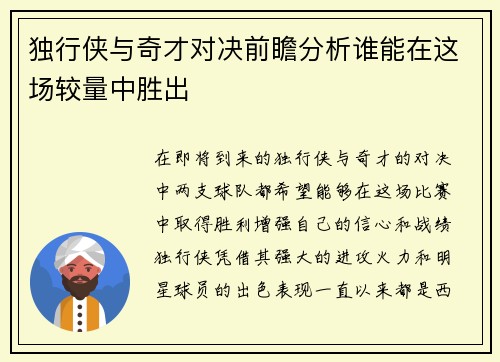 独行侠与奇才对决前瞻分析谁能在这场较量中胜出
