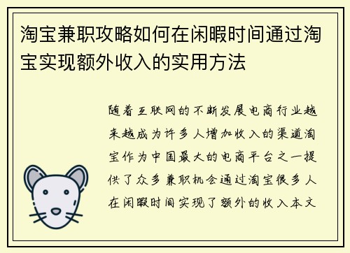 淘宝兼职攻略如何在闲暇时间通过淘宝实现额外收入的实用方法
