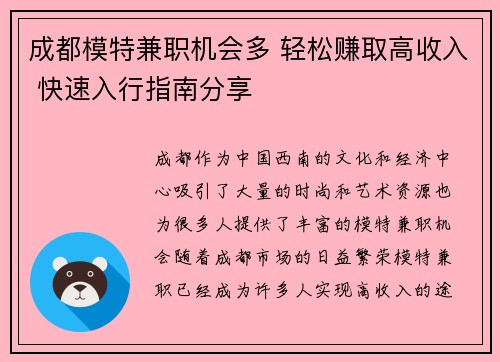 成都模特兼职机会多 轻松赚取高收入 快速入行指南分享