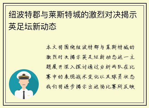 纽波特郡与莱斯特城的激烈对决揭示英足坛新动态