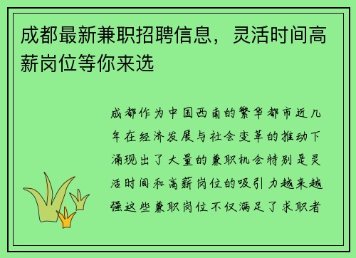成都最新兼职招聘信息，灵活时间高薪岗位等你来选