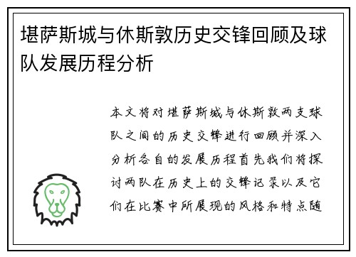 堪萨斯城与休斯敦历史交锋回顾及球队发展历程分析