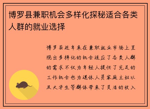 博罗县兼职机会多样化探秘适合各类人群的就业选择