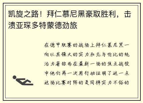 凯旋之路！拜仁慕尼黑豪取胜利，击溃亚琛多特蒙德劲旅