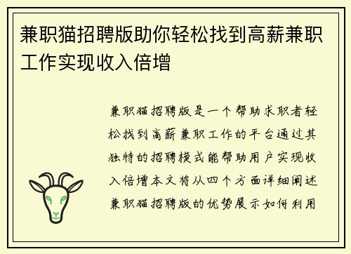 兼职猫招聘版助你轻松找到高薪兼职工作实现收入倍增