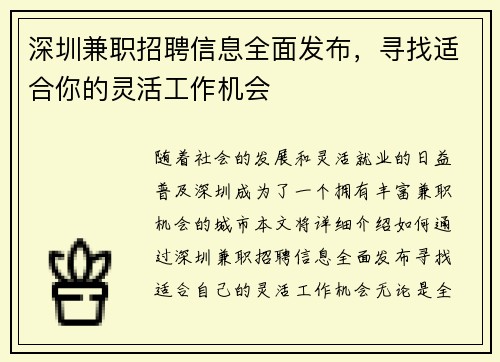 深圳兼职招聘信息全面发布，寻找适合你的灵活工作机会