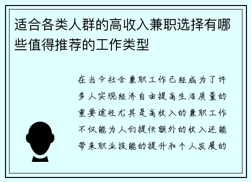 适合各类人群的高收入兼职选择有哪些值得推荐的工作类型
