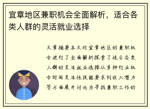 宜章地区兼职机会全面解析，适合各类人群的灵活就业选择