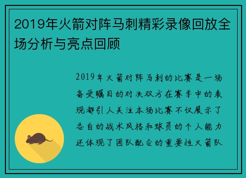 2019年火箭对阵马刺精彩录像回放全场分析与亮点回顾