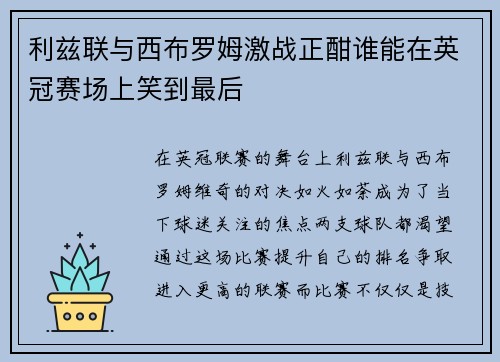 利兹联与西布罗姆激战正酣谁能在英冠赛场上笑到最后