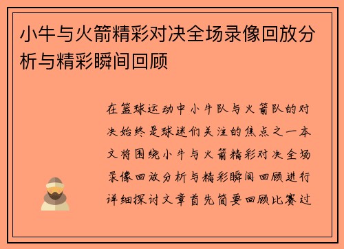 小牛与火箭精彩对决全场录像回放分析与精彩瞬间回顾