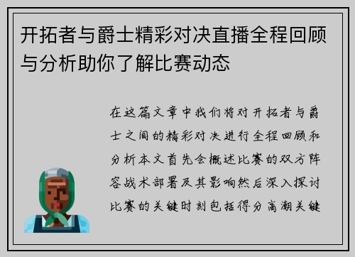 开拓者与爵士精彩对决直播全程回顾与分析助你了解比赛动态