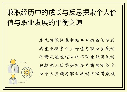 兼职经历中的成长与反思探索个人价值与职业发展的平衡之道