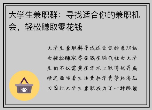 大学生兼职群：寻找适合你的兼职机会，轻松赚取零花钱