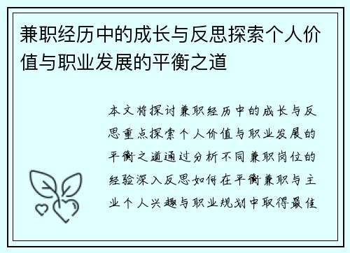 兼职经历中的成长与反思探索个人价值与职业发展的平衡之道