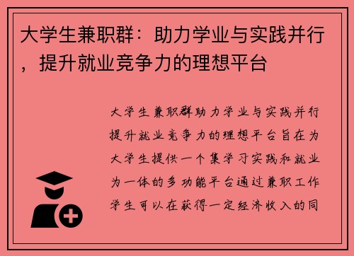 大学生兼职群：助力学业与实践并行，提升就业竞争力的理想平台