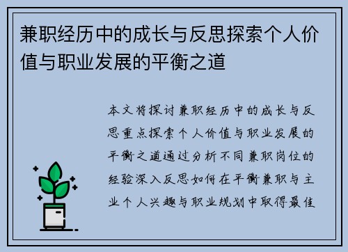 兼职经历中的成长与反思探索个人价值与职业发展的平衡之道