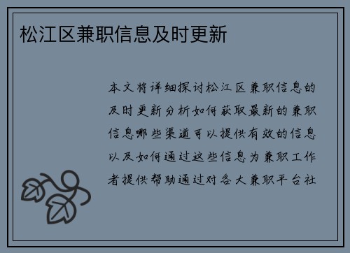 松江区兼职信息及时更新