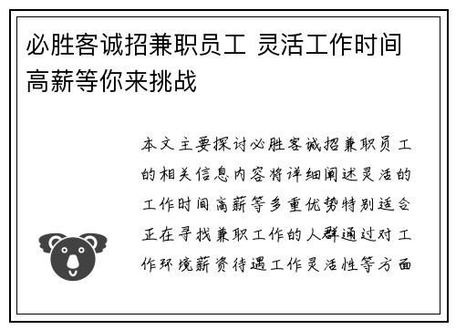 必胜客诚招兼职员工 灵活工作时间 高薪等你来挑战