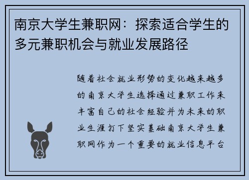 南京大学生兼职网：探索适合学生的多元兼职机会与就业发展路径