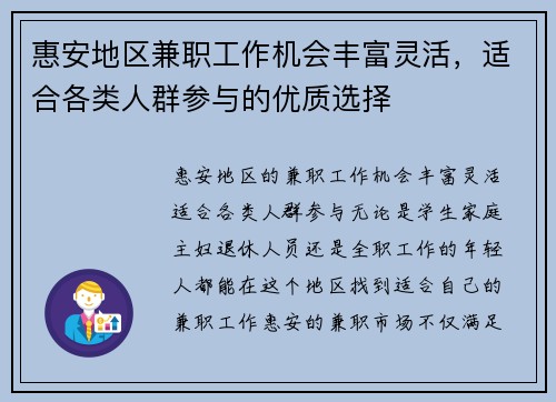 惠安地区兼职工作机会丰富灵活，适合各类人群参与的优质选择
