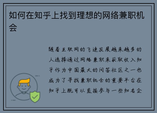 如何在知乎上找到理想的网络兼职机会