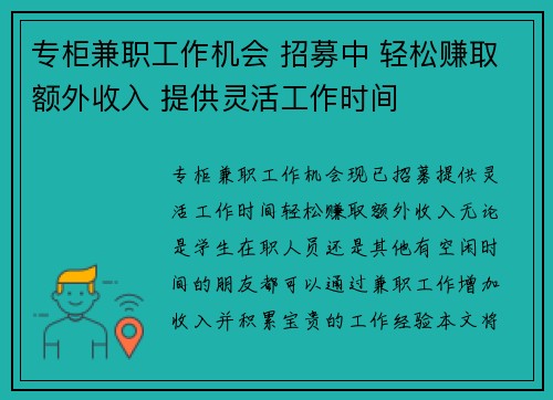 专柜兼职工作机会 招募中 轻松赚取额外收入 提供灵活工作时间